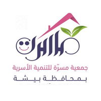 جمعية التنمية الأسرية في بيشة (مسرّة)